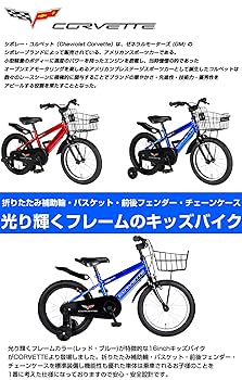 16インチ⭐︎黒青⭐︎補助輪あり！ Amazon | CORVETTE(コルベット) KID'S16GLOW-OH 特殊折りたたみ
